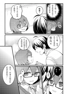 [Nagata Maria] Totsuzen onnanoko ni nattanode, ore no oppai monde mimasen ka? 12 [Chinese] [亚瑟少爷_] - page 10