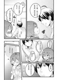 [Nagata Maria] Totsuzen onnanoko ni nattanode, ore no oppai monde mimasen ka? 12 [Chinese] [亚瑟少爷_] - page 12