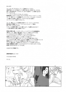 (COMITIA118) [UROBOROS (Utatane Hiroyuki)] paja-mama - page 13