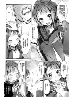 [Ikematsu] Kyou no Wanko (COMIC Shitsurakuten 2016-08) [Chinese] [绅士仓库汉化] - page 5