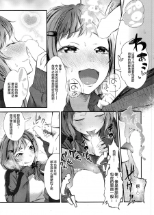 [Ikematsu] Kyou no Wanko (COMIC Shitsurakuten 2016-08) [Chinese] [绅士仓库汉化] - page 6