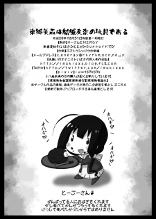 [CIRCLE ENERGY (Imaki Hitotose)] Tougou Mimori wa Yuuki Yuuna no Omocha de Aru (Yuuki Yuuna wa Yuusha De Aru) [Digital] - page 29