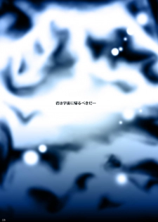 [ARC (Tamagawa Yukimaru)] Yuukyuu no Uta (Gundam SEED DESTINY) [Digital] - page 9