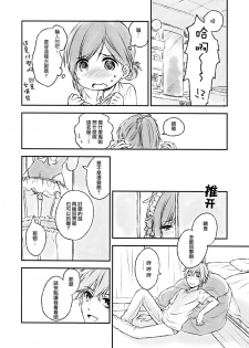 (C91) [canaria (Konayama Kata)] Kimi Dake no Ponytail 2 [Chinese] [瑞树汉化组] - page 11