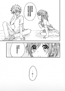 (C91) [canaria (Konayama Kata)] Kimi Dake no Ponytail 2 [Chinese] [瑞树汉化组] - page 20