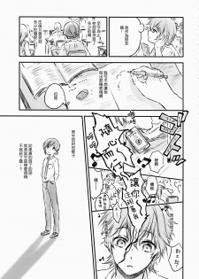 (C91) [canaria (Konayama Kata)] Kimi Dake no Ponytail 2 [Chinese] [瑞树汉化组] - page 8