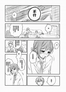 (C91) [canaria (Konayama Kata)] Kimi Dake no Ponytail 2 [Chinese] [瑞树汉化组] - page 9