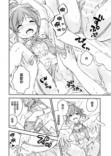 (C91) [canaria (Konayama Kata)] Kimi Dake no Ponytail 2 [Chinese] [瑞树汉化组] - page 23