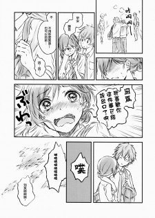 (C91) [canaria (Konayama Kata)] Kimi Dake no Ponytail 2 [Chinese] [瑞树汉化组] - page 4