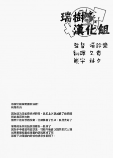 (C91) [canaria (Konayama Kata)] Kimi Dake no Ponytail 2 [Chinese] [瑞树汉化组] - page 32