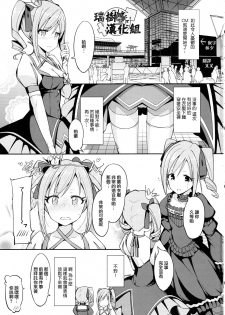 (C90) [H@BREAK (Itose Ikuto)] RanCos Heart (THE iDOLM@STER CINDERELLA GIRLS) [Chinese] [瑞树汉化组] - page 2