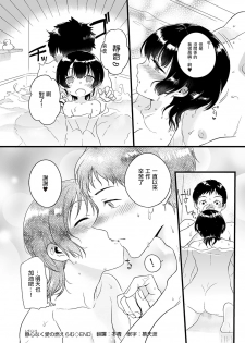 [Akai Yoru] Shizugokoro naku Ai no Moeramu (Tama to Nadeshiko) [Chinese] [瑞树汉化组] [Digital] - page 16