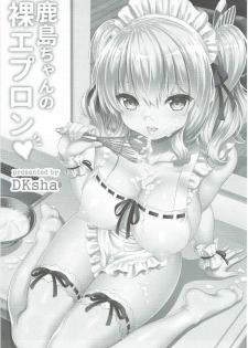 (C91) [DKsha (Kase Daiki)] Kashima-chan no Hadaka Apron (Kantai Collection -KanColle-) - page 2