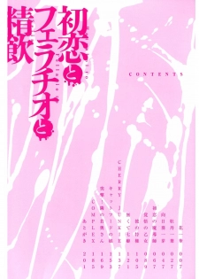 [Wakana Hanabi] Hatsukoi to Fellatio to Seiin [Digital] - page 4