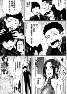 [Igarashi Shouno] ○○○ Suki na Boku no Yome ga Jokyoushi na Kudan Ch. 1-3 [Chinese] - page 3