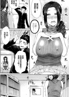 [Igarashi Shouno] ○○○ Suki na Boku no Yome ga Jokyoushi na Kudan Ch. 1-3 [Chinese] - page 14