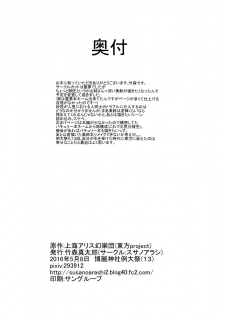 (Reitaisai 13) [Susano Arashi (Takemori Shintarou)] MASTER GIRL (Touhou Project) - page 23
