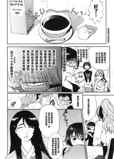 [Kamitsuki Manmaru] Hanashi no Oishii Kissaten (Inka no Mezame) [Chinese] [黑条汉化] - page 4