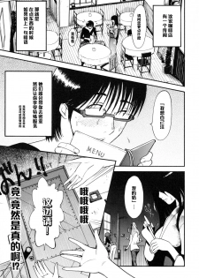 [Kamitsuki Manmaru] Hanashi no Oishii Kissaten (Inka no Mezame) [Chinese] [黑条汉化] - page 3