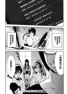 [Kamitsuki Manmaru] Hanashi no Oishii Kissaten (Inka no Mezame) [Chinese] [黑条汉化] - page 20