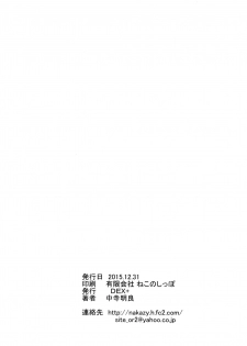 (C89) [DEX+ (Nakadera Akira)] GEIJUTSU (Gate: Jieitai Kano Chi nite, Kaku Tatakaeri) [English] [Tonigobe] - page 26