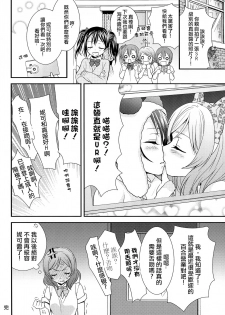 (C84) [Sweet Pea, COCOA BREAK (Ooshima Tomo, Ooshima Towa)] NicoMaki! HUG! (Love Live!) [Chinese] [北京神马个人汉化] - page 28