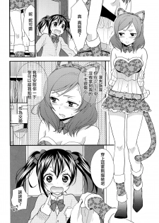 (C84) [Sweet Pea, COCOA BREAK (Ooshima Tomo, Ooshima Towa)] NicoMaki! HUG! (Love Live!) [Chinese] [北京神马个人汉化] - page 10