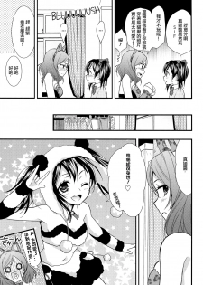 (C84) [Sweet Pea, COCOA BREAK (Ooshima Tomo, Ooshima Towa)] NicoMaki! HUG! (Love Live!) [Chinese] [北京神马个人汉化] - page 11