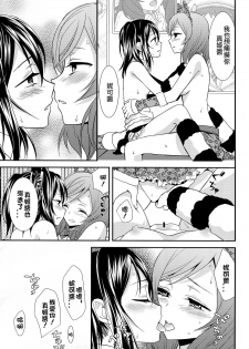 (C84) [Sweet Pea, COCOA BREAK (Ooshima Tomo, Ooshima Towa)] NicoMaki! HUG! (Love Live!) [Chinese] [北京神马个人汉化] - page 25