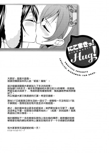(C84) [Sweet Pea, COCOA BREAK (Ooshima Tomo, Ooshima Towa)] NicoMaki! HUG! (Love Live!) [Chinese] [北京神马个人汉化] - page 29