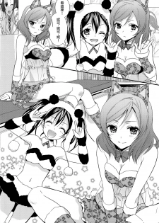 (C84) [Sweet Pea, COCOA BREAK (Ooshima Tomo, Ooshima Towa)] NicoMaki! HUG! (Love Live!) [Chinese] [北京神马个人汉化] - page 12