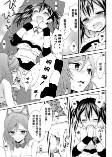 (C84) [Sweet Pea, COCOA BREAK (Ooshima Tomo, Ooshima Towa)] NicoMaki! HUG! (Love Live!) [Chinese] [北京神马个人汉化] - page 23