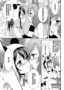 (C84) [Sweet Pea, COCOA BREAK (Ooshima Tomo, Ooshima Towa)] NicoMaki! HUG! (Love Live!) [Chinese] [北京神马个人汉化] - page 17