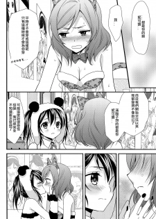 (C84) [Sweet Pea, COCOA BREAK (Ooshima Tomo, Ooshima Towa)] NicoMaki! HUG! (Love Live!) [Chinese] [北京神马个人汉化] - page 16