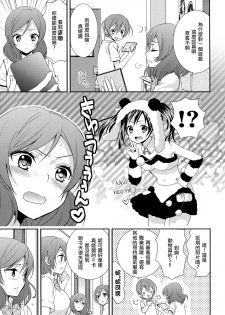 (C84) [Sweet Pea, COCOA BREAK (Ooshima Tomo, Ooshima Towa)] NicoMaki! HUG! (Love Live!) [Chinese] [北京神马个人汉化] - page 7