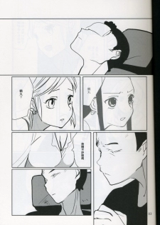(C75) [abgrund (udk)] Taru Yume 0 (Narutaru) [Chinese] [Incomplete] - page 2