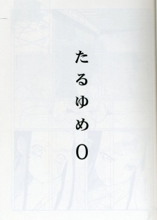 (C75) [abgrund (udk)] Taru Yume 0 (Narutaru) [Chinese] [Incomplete] - page 8