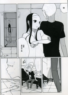 (C75) [abgrund (udk)] Taru Yume 0 (Narutaru) [Chinese] [Incomplete] - page 6
