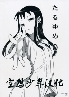 (C75) [abgrund (udk)] Taru Yume 0 (Narutaru) [Chinese] [Incomplete] - page 1