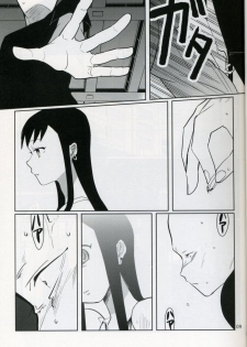 (C75) [abgrund (udk)] Taru Yume 0 (Narutaru) [Chinese] [Incomplete] - page 7