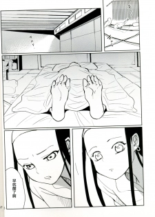 (C75) [abgrund (udk)] Taru Yume 0 (Narutaru) [Chinese] [Incomplete] - page 4