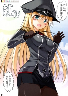 (C89) [Digital Flyer (Oota Yuuichi)] BisColle Zwei -Bismarck Collection 2015- (Kantai Collection -KanColle-) [Chinese] [嗶咔嗶咔漢化組] - page 23