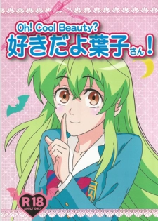 (C89) [Kaigetsudou (Kotobuki Q Taro)]  Suki da yo Youko-san! - Oh! Cool Beauty? (Jitsu Wa Watashi Wa)