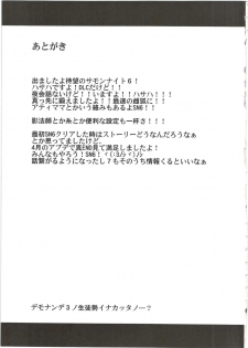 (C90) [Narukotei (Akiyama Yuuzi)] Ito no Naka de (Summon Night) - page 29