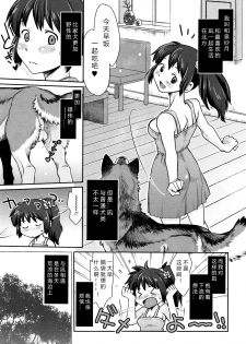 [Souko Souji] Nagi, Ikanaide! ~Ookami to Shoujo~ (Kemono DIRECT 3) [Chinese] [翠星石汉化] - page 3