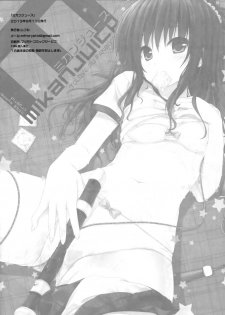 (C84) [cryptid (Mufuru)] Mikan Juice (To Love-Ru) [Chinese] [final個人漢化] - page 13