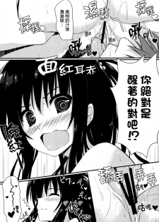 (C84) [cryptid (Mufuru)] Mikan Juice (To Love-Ru) [Chinese] [final個人漢化] - page 4