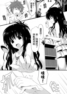 (C84) [cryptid (Mufuru)] Mikan Juice (To Love-Ru) [Chinese] [final個人漢化] - page 2