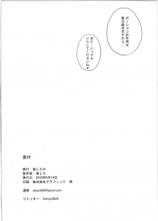 (C90) [Shinjiroya (Shinjiro)] Potion no Fukusayou to Sono Taishohou ni Tsuite (Granblue Fantasy) - page 18