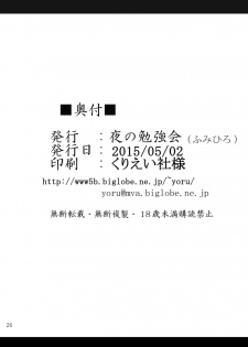 (COMIC1☆9) [Yoru no Benkyoukai (Fumihiro)] β3 (Sora no Otoshimono) [Chinese] [无毒汉化组] - page 25